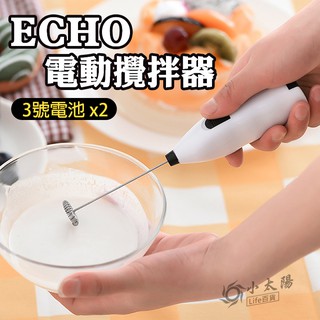 小太陽 日本 ECHO電動攪拌器 攪拌棒 打蛋器 奶泡器