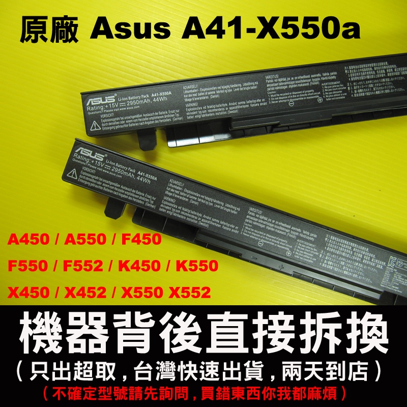 原廠 asus A41-X550a 電池 X550 X550C X550CA X550CC X550CL X550E
