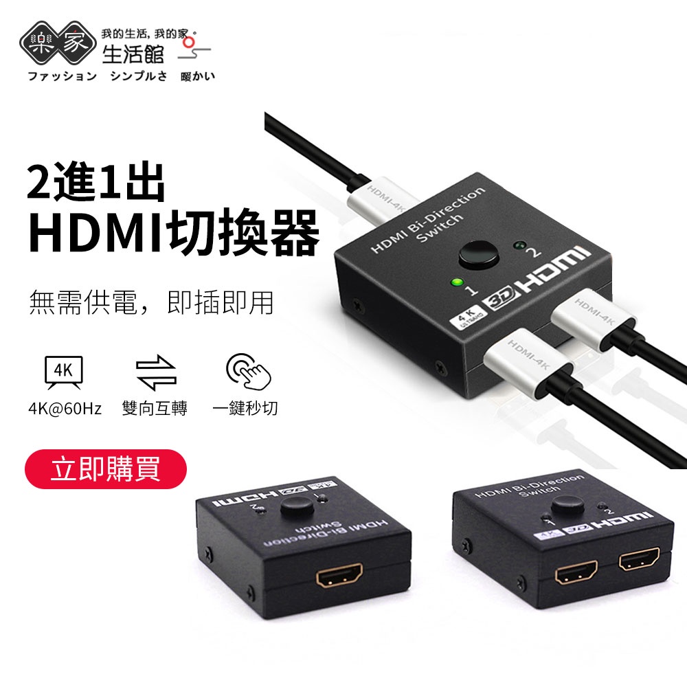 💥全台最低價💥HDMI雙向切換器 HDMI切換器 二進一出 一進二出 高清視頻分頻器 熒幕切換器同屏器 SWITCH轉換