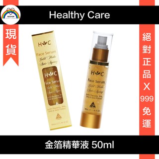 🍀E發票 現貨 澳洲代購 Healthy care 金箔羊胎素精華液 金箔精華液 50ml