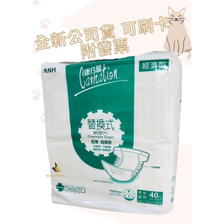 【現貨可刷卡超取】康乃馨替換式尿片(經濟型) ４０片/包 x2包💕臺灣製 公司貨 康乃馨尿片 替換式尿片 經濟尿
