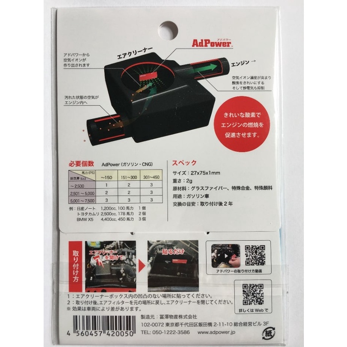 Adpower 省油貼紙 三片裝 讓引擎更有力 更省油 簡單安裝 日本品質保證 蝦皮購物