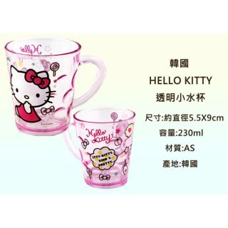 韓國Hello Kitty透明小水杯
