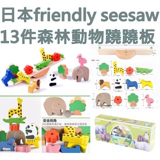 (臺灣出貨) 13件可愛森林動物蹺蹺板砌塊彩色木平衡木玩具兒童創意組裝教育玩具 森林動物平衡樹寶寶平衡感覺疊疊高積木