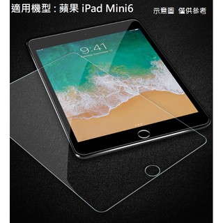 IPad Mini6 防藍光 霧面 滿版 9H 防爆 鋼化玻璃 鋼化膜 玻璃貼 配件 保護貼 蘋果