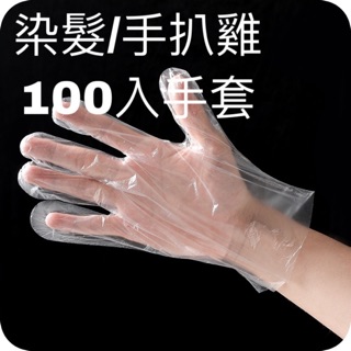 手扒雞 食品 清潔用一次性拋棄式塑膠手套100支裝