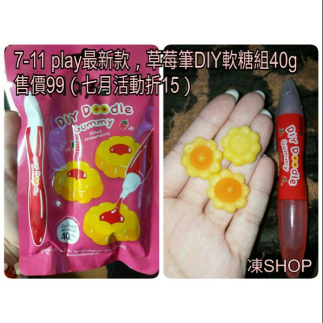 【凍SHOP】現貨泰國711限定PLAY系列最新款－草莓筆DIY軟糖組