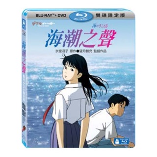 羊耳朵書店*吉卜力動畫/海潮之聲 BD+DVD 限定版 BD