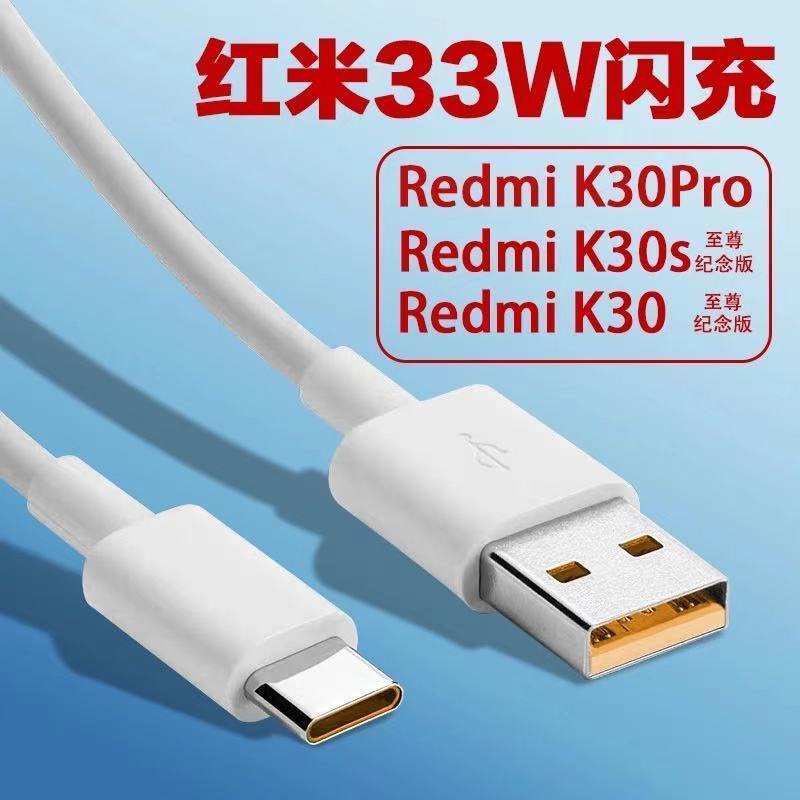 紅米K30s至尊版數據線33W快充小米k30pro 10xpro手機充電線閃充線