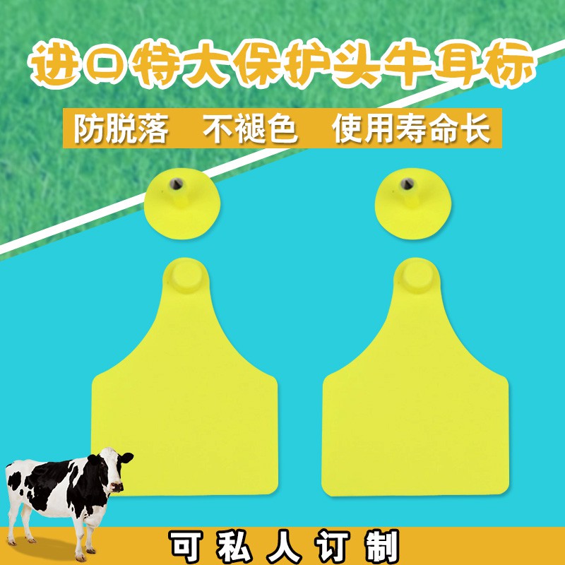 農大牧場 牛耳標牌特大保護頭防脫落記號牌牛耳標畜牧用品耳號牌牛用耳標 蝦皮購物