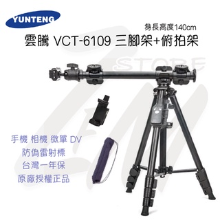《 YUNTENG 雲騰⭐原廠 》VCT-6109 藍芽 三腳架 俯拍架 攝影支架 手機 自拍三腳架 直播支架 直播