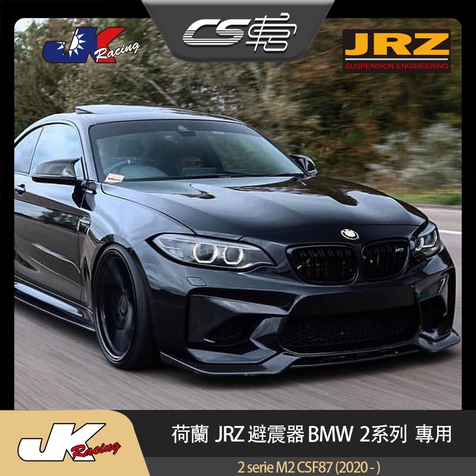 【JRZ避震器】 BMW 2系列 M2 CSF87 (2020-) 台灣總代理 公司貨  保固一年 –  CS車宮