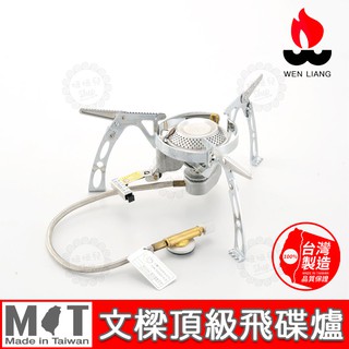 【租約到期全館出清】免運 文樑 頂級飛碟爐 附收納袋 MIT精品 臺灣製造 旋風爐 高山爐 登山爐 超強火力 電子點火