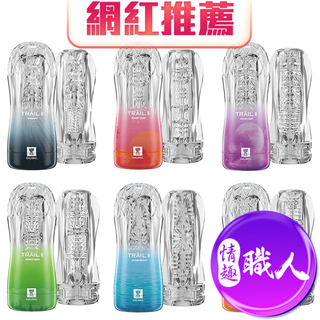 GALAKU TRAIL II 重複使用飛機杯 透明刺激 龜頭訓練器 快速出貨 情趣用品 自慰器自慰套