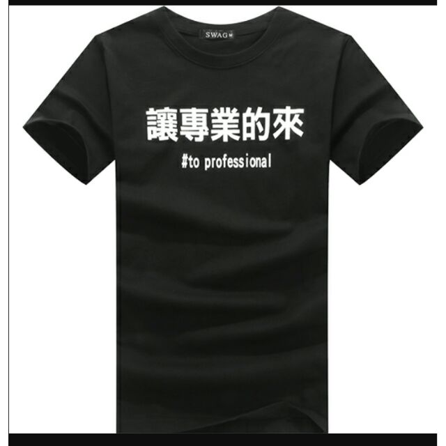 看衫小舖搞怪文字t Shirt 蝦皮購物