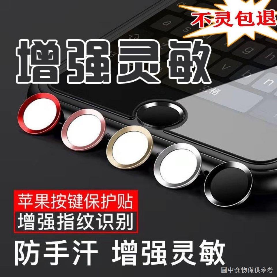 【手機按鍵貼】【可愛貼紙】【3個裝】蘋果按鍵貼iPhone6plus7指紋識別8P手機金屬home鍵貼紙