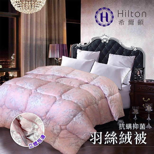 Hilton 希爾頓 100%抑菌羽絲絨被2.8KG 可水洗 (B0040-A花海情緣)