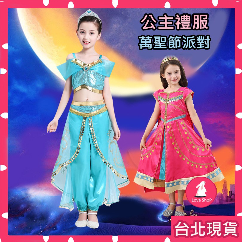 *AC台北現貨【茉莉公主】 萬聖節扮裝 聖誕節 公主 茉莉公主 公主服 阿拉丁 公主服裝 禮服  公主洋裝 低價