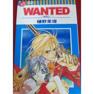 WANTED通緝你 樋野茉理