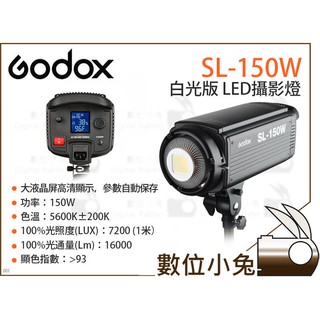 數位小兔【神牛 Godox SL-150W LED攝影燈 白光版】白光 攝影燈 LED燈 太陽燈 保榮卡口 棚燈 商品攝