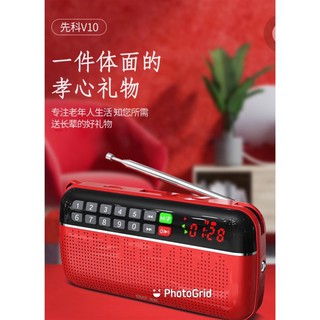現貨 先科 新款 FM 收音機 大聲量 V10 雙電池 便攜式迷你收音機 MP3 低音振膜 音樂播放器