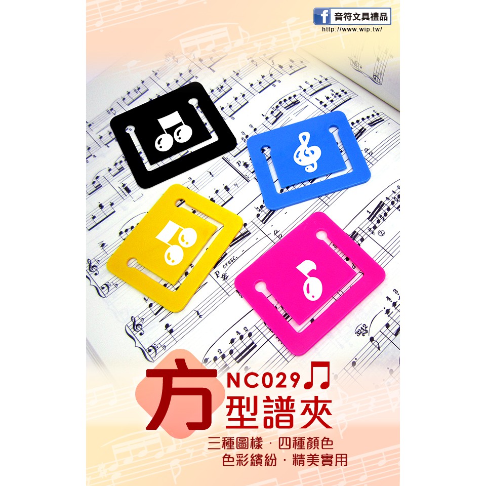 高音符書籤夾.方型譜夾.樂譜夾.音樂夾..萬用夾.文具夾 NC029