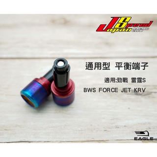 JS 平衡端子 握把 端子 適用 勁戰 雷霆S BWS FORCE JET KRV 紅色