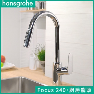 🔥德國 Hansgrohe 漢斯格雅 Focus M41 伸縮廚房龍頭 伸縮龍頭 兩段 廚房龍頭 31815 73880