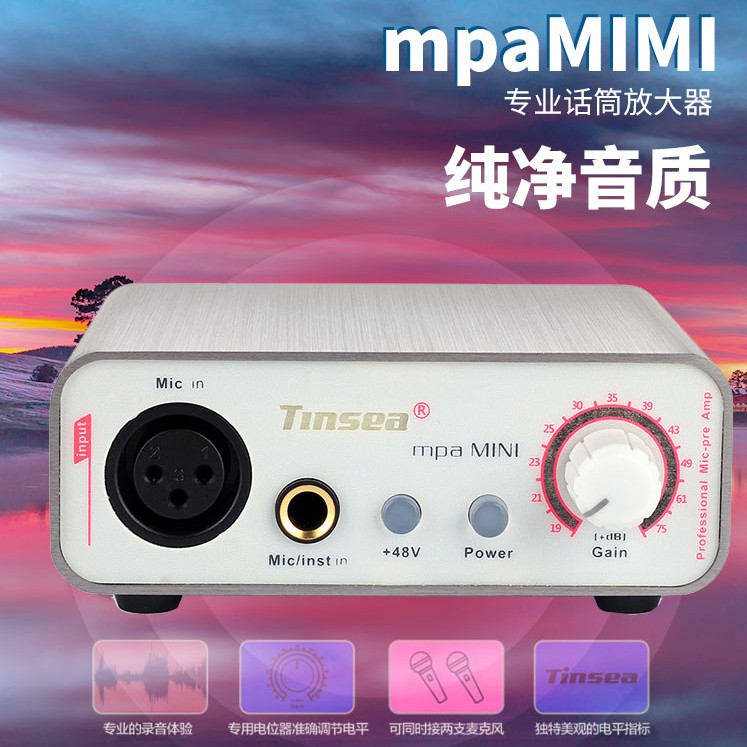 Tinsea mpa mini/mini2 專業麥克風放大器 48V幻象電源盒 話放 動圈SM58 電容麥提升音質