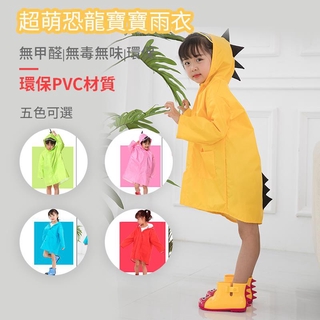 兒童 雨衣 寶寶 雨鞋 恐龍 🎈現貨🎈韓版 可愛 卡通 男童女童雨具 0-12歲 帽簷 EVA 無毒無味#