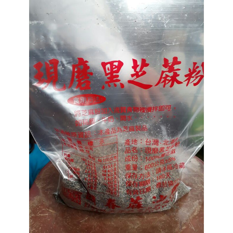 現磨黑芝麻粉一斤160元（600公克）