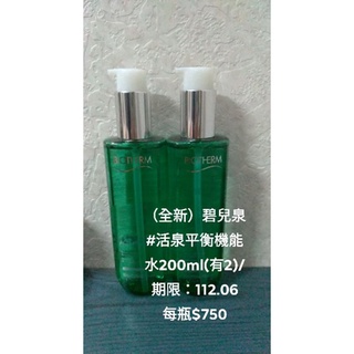 （全新）碧兒泉#活泉平衡機能水200ml