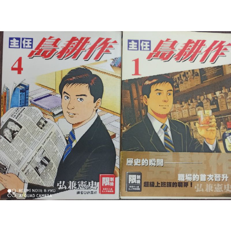主任島耕作ptt與dcard推薦網拍商品 21年12月 飛比價格