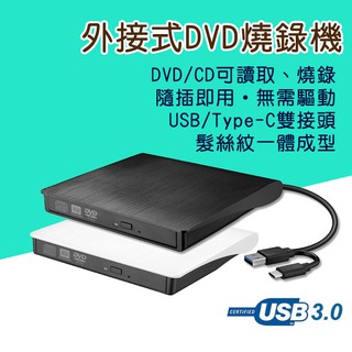 外接式DVD燒錄機 USB3.0 外接式光碟機 Slim MAC 支援WIN10 WIN11 隨插即用 筆電 桌上型