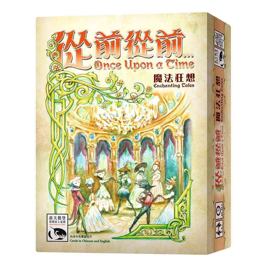松梅桌遊舖 從前從前 魔法狂想擴充 Once Upon A Time 中文版 正版桌遊 故事接力 派對遊戲