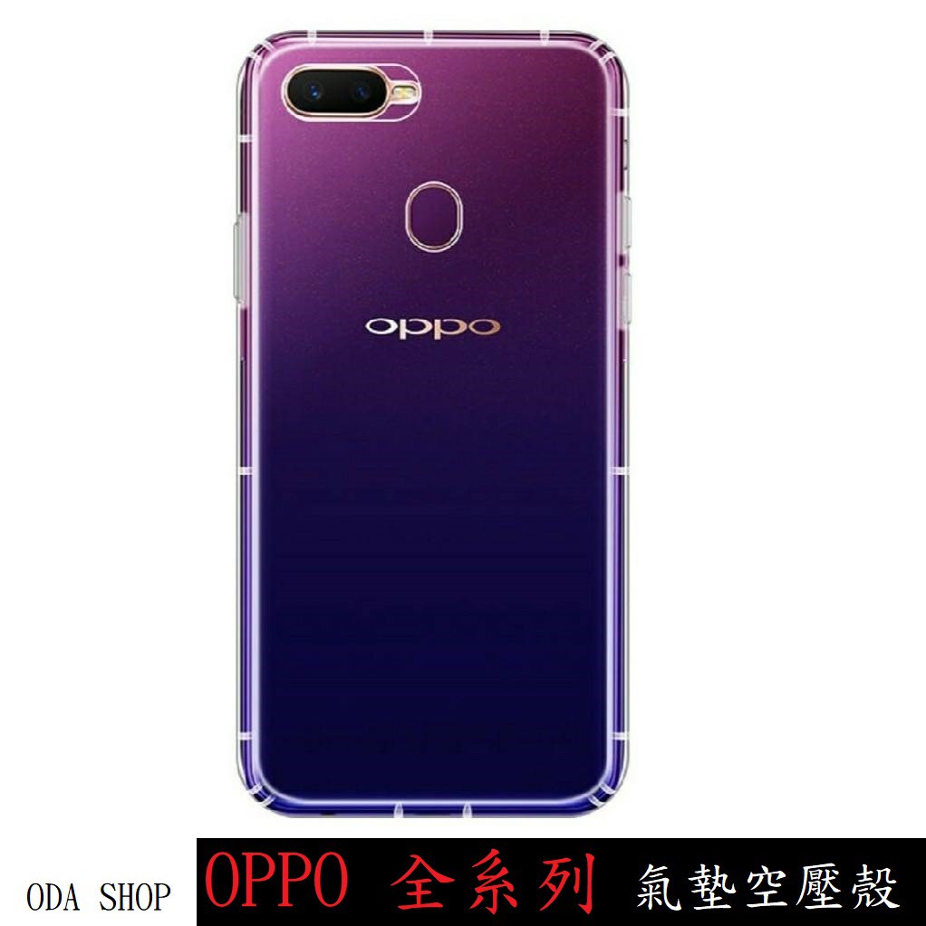 氣墊空壓殼 適用 OPPO A31 AX7 PRO A72 A91 手機殼