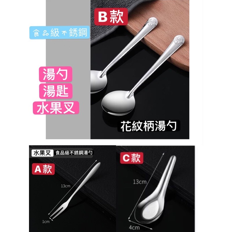 🦄️超級8️⃣ 台灣現貨🔥不銹鋼餐具 尖勺 圓勺 湯勺 水果叉 食品級304不銹鋼餐具系列