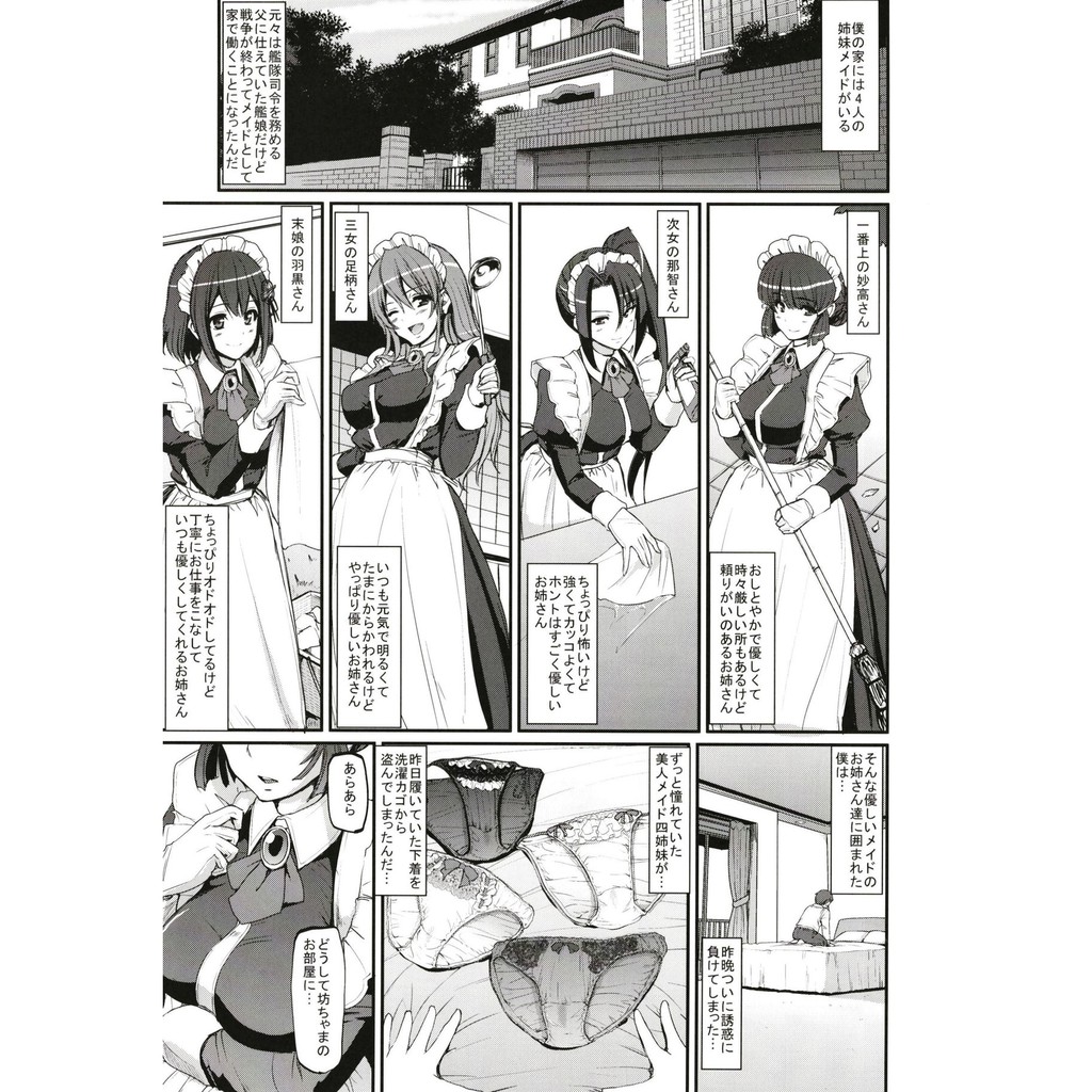 代訂 僕の家のメイドになったエッチな妙高四姉妹に童貞を喰べられてしまいました荒岸来歩 蝦皮購物