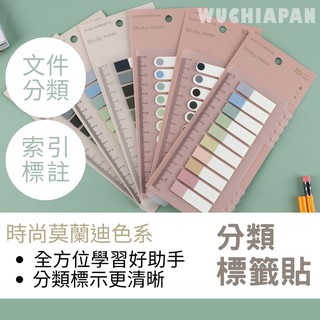【 臺灣現貨 快速出貨】莫蘭迪風分類標籤貼 索引貼紙 標籤貼 透明標籤貼紙 索引片 N次貼