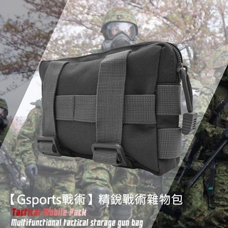 【Gsports戰術】精銳戰術雜物包 手機包 耐磨 生存遊戲 橫向包