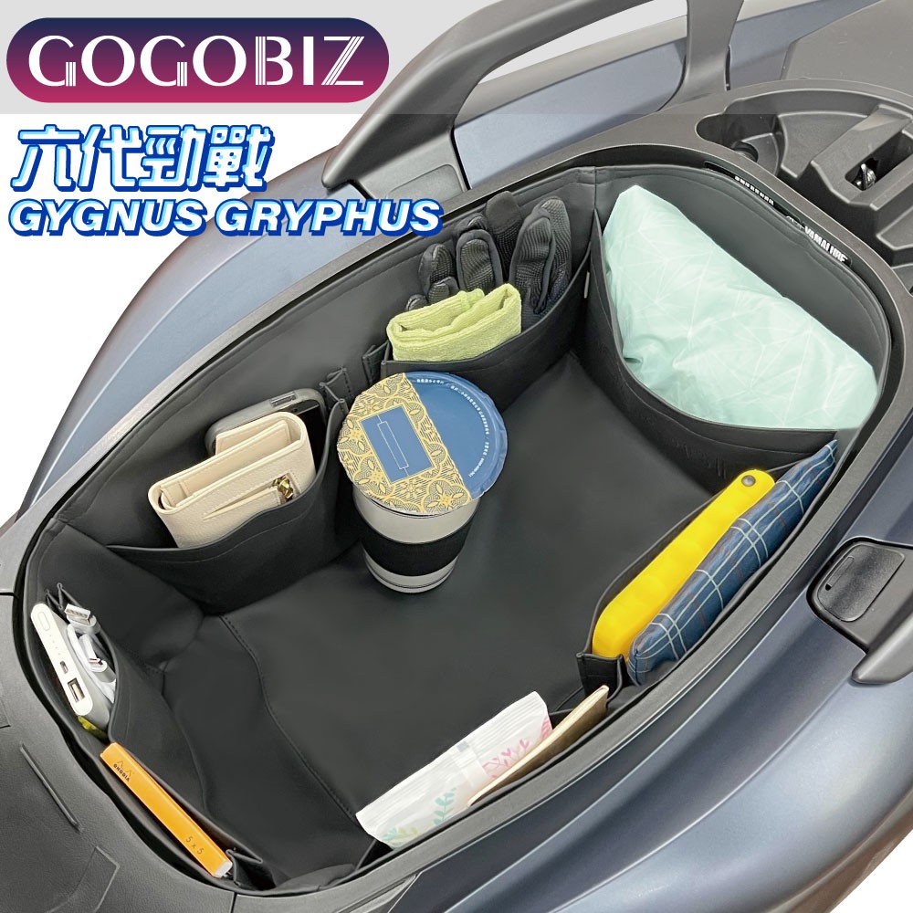 GOGOBIZ巧格袋適用YAMAHACYGNUSGRYPHUS六代勁戰/BWS125機車內襯袋車廂置物袋 現貨 廠商直送