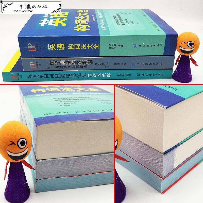 國際語言語法 3冊英語構詞法大全英語單詞詞根詞綴記憶法這個詞是怎么來的英語單詞快速記憶法英語單詞大全 蝦皮購物
