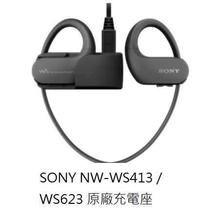 SONY NW-WS413 / WS623 原廠充電座