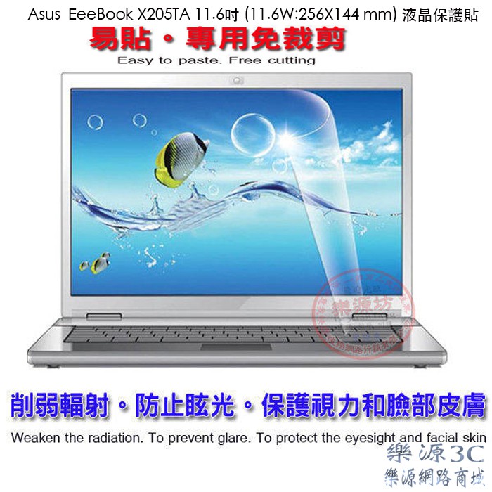 台灣寄出-X205TA液晶保護貼 華碩 Asus  EeeBook X205TA 11.6吋 保護膜 貼膜 樂源3C