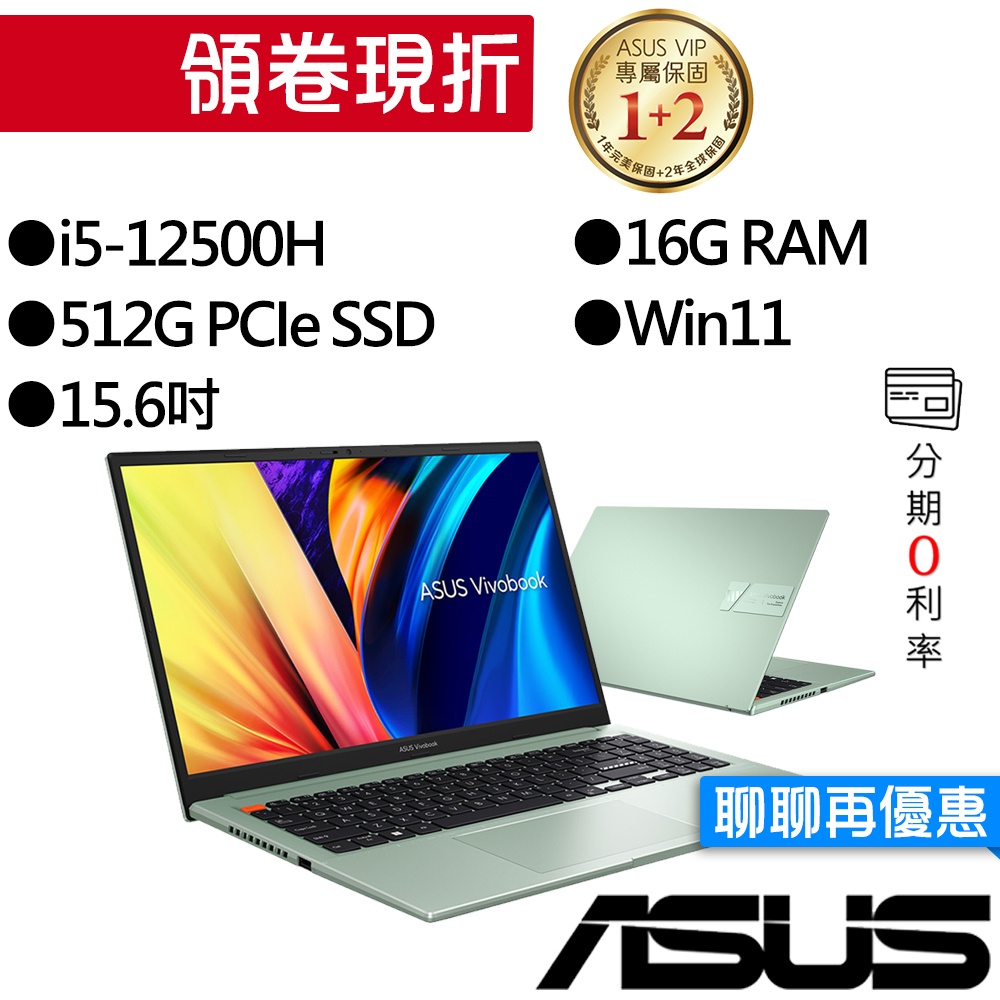 ASUS華碩 S3502ZA-0232E12500H i5 15吋 效能筆電