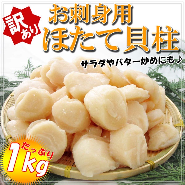 【川品】生食級干貝 日本進口  2S，2L 每盒1公斤