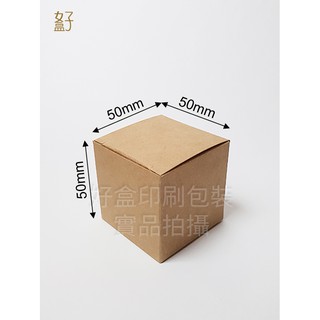 牛皮紙盒/5x5x5公分/普通盒/正方體盒/日本底/型號D-22046/◤ 好盒 ◢