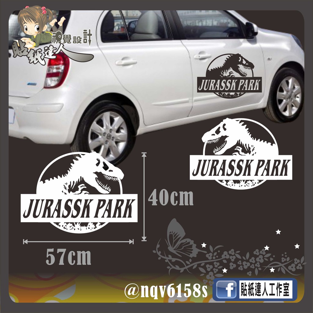 【貼紙達人工作室】侏羅紀公園 Jurassic Park 卡通 婁空 反光貼 彩繪 防水貼紙 汽車 車身貼一組二張