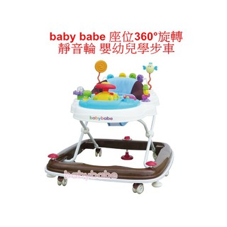 Babybabe 360°旋轉 靜音輪嬰幼兒 學步車 / 學歩車 / 螃蟹車