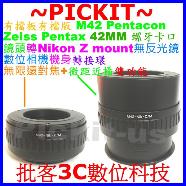 神力環無限遠對焦+微距近攝Helicoid M42 Pentacon鏡頭轉尼康 Nikon Z Z6 Z7 相機身轉接環